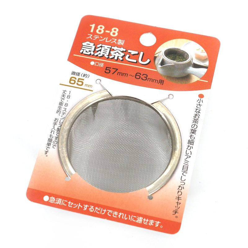 Japanese tea filter in stainless steel - HAGANE - 6.5cm Ø